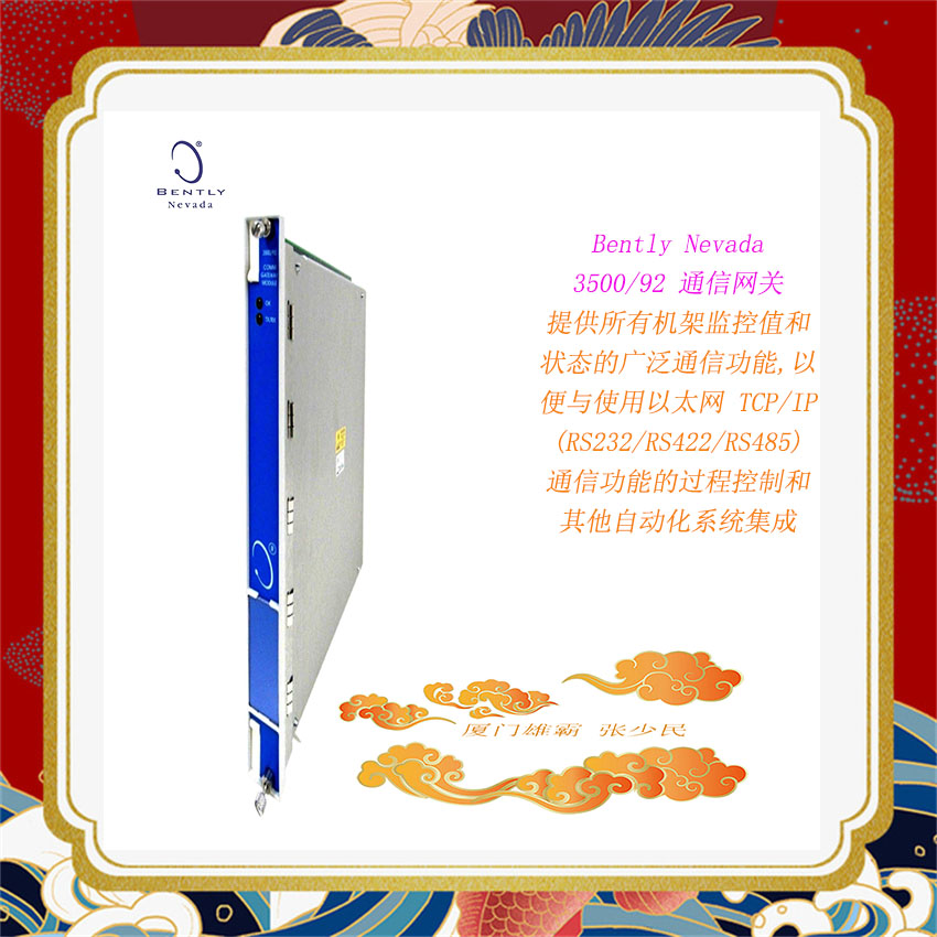 Bently Nevada 3500/92 -通信网关模块