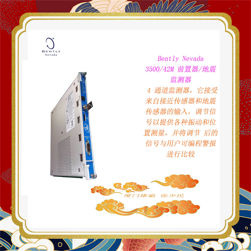 带有PROX/VELOM INT的3500/42 - PROX/SEIS监视器