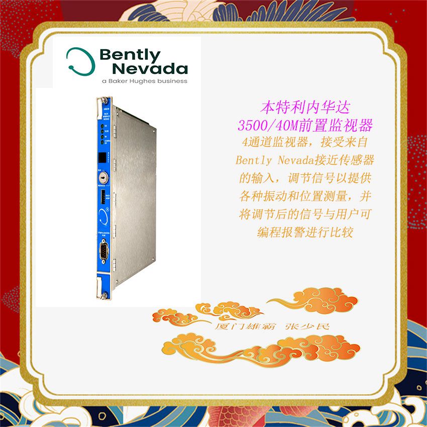 Bently Nevada 3500/40 前置器监视器