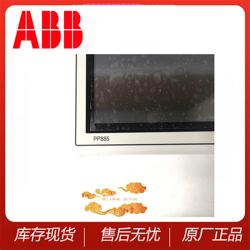 ABB 全新原装 触摸屏 PP885  3BSE069276R1